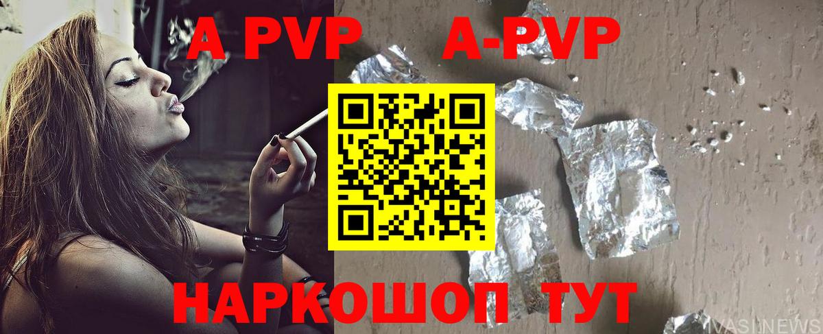 A PVP  Alfa_PVP VHQ  Вход с VPN  Железногорск 