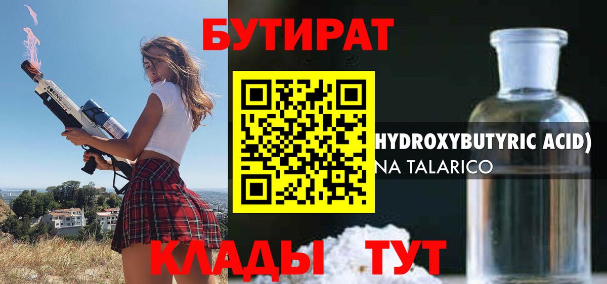 БУТИРАТ буратино Железногорск