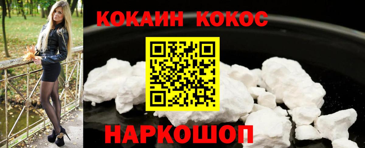 Железногорск  Кокаин  Вход с VPN  Cocaine 99%  Кокаин Боливия 