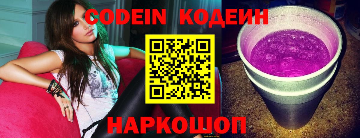 Кодеиновый сироп Lean напиток Lean (лин) Железногорск