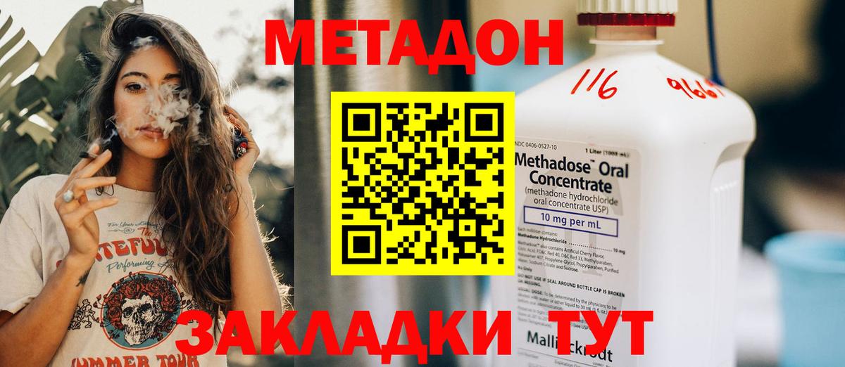 Железногорск  МЕТАДОН methadone  Вход с VPN 