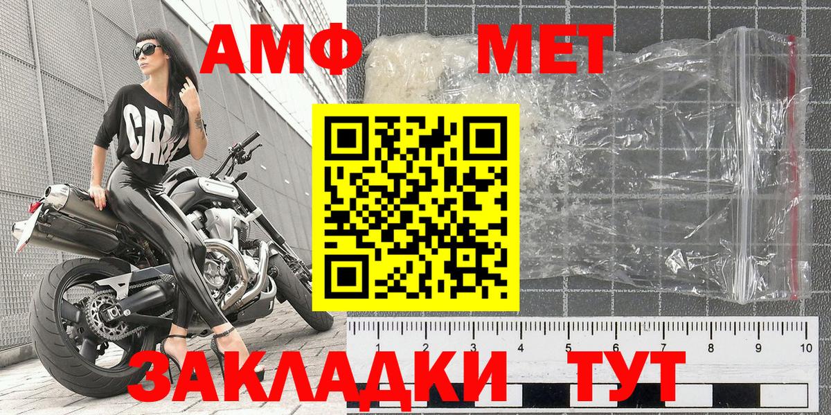 МЕТАМФЕТАМИН мет  Вход с VPN  Первитин  Железногорск 